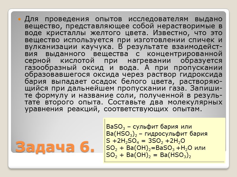 Для проведения опытов исследователям выдано вещество, представляющее собой нерастворимые в воде кристаллы желтого цвета.